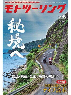 cover image of モトツーリング2020年9月号